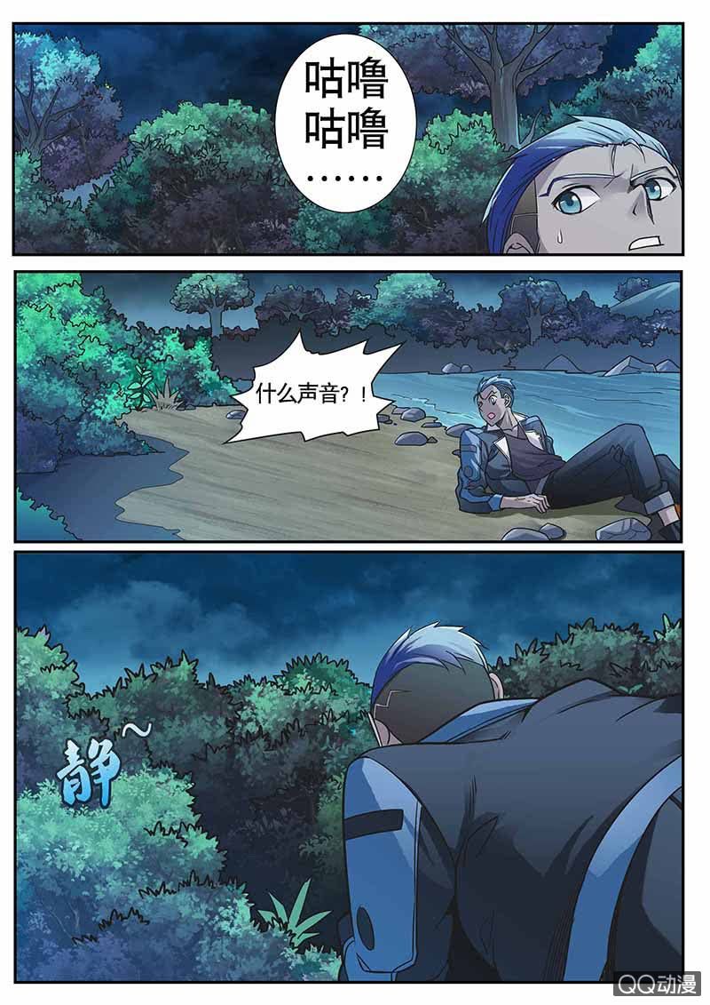 《修罗战果》修罗战果014【幻兽蛋(上)】 第7页