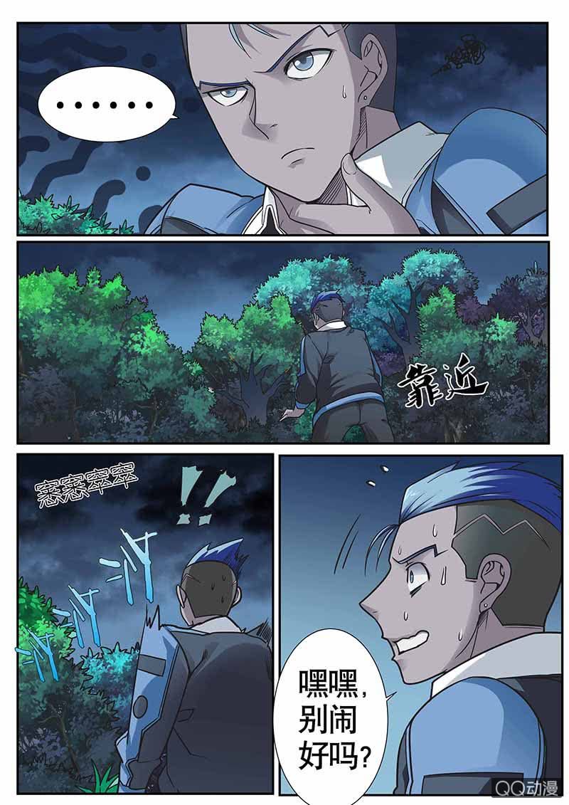 《修罗战果》修罗战果014【幻兽蛋(上)】 第8页