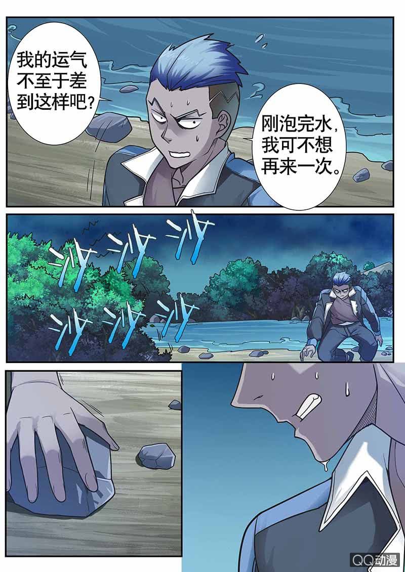《修罗战果》修罗战果014【幻兽蛋(上)】 第9页