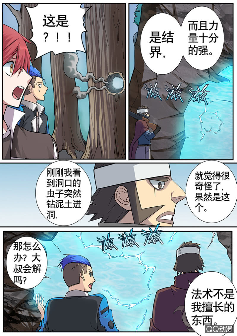 《修罗战果》修罗战果【016追寻大部队踪迹（上）】 第11页