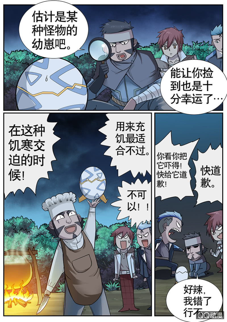 《修罗战果》修罗战果【016追寻大部队踪迹（上）】 第4页