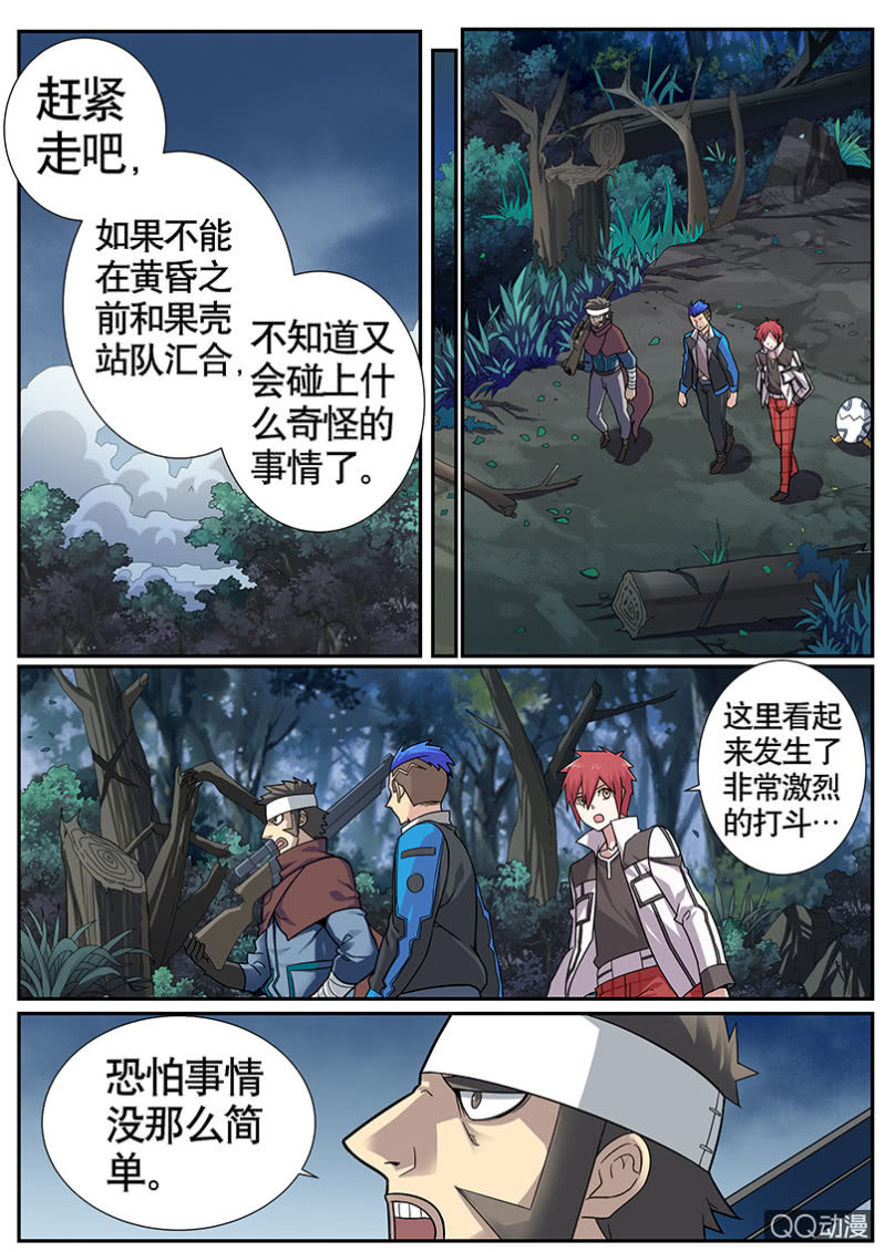《修罗战果》修罗战果【016追寻大部队踪迹（上）】 第5页