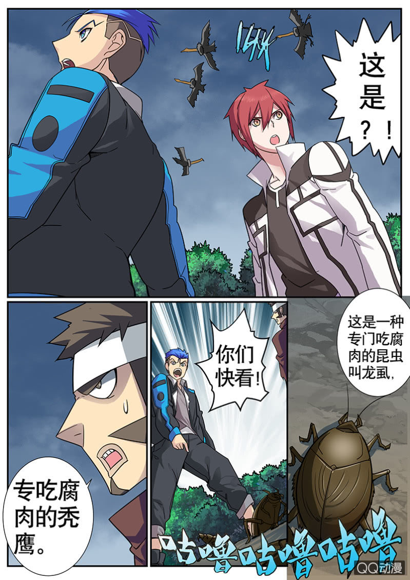 《修罗战果》修罗战果【016追寻大部队踪迹（上）】 第6页