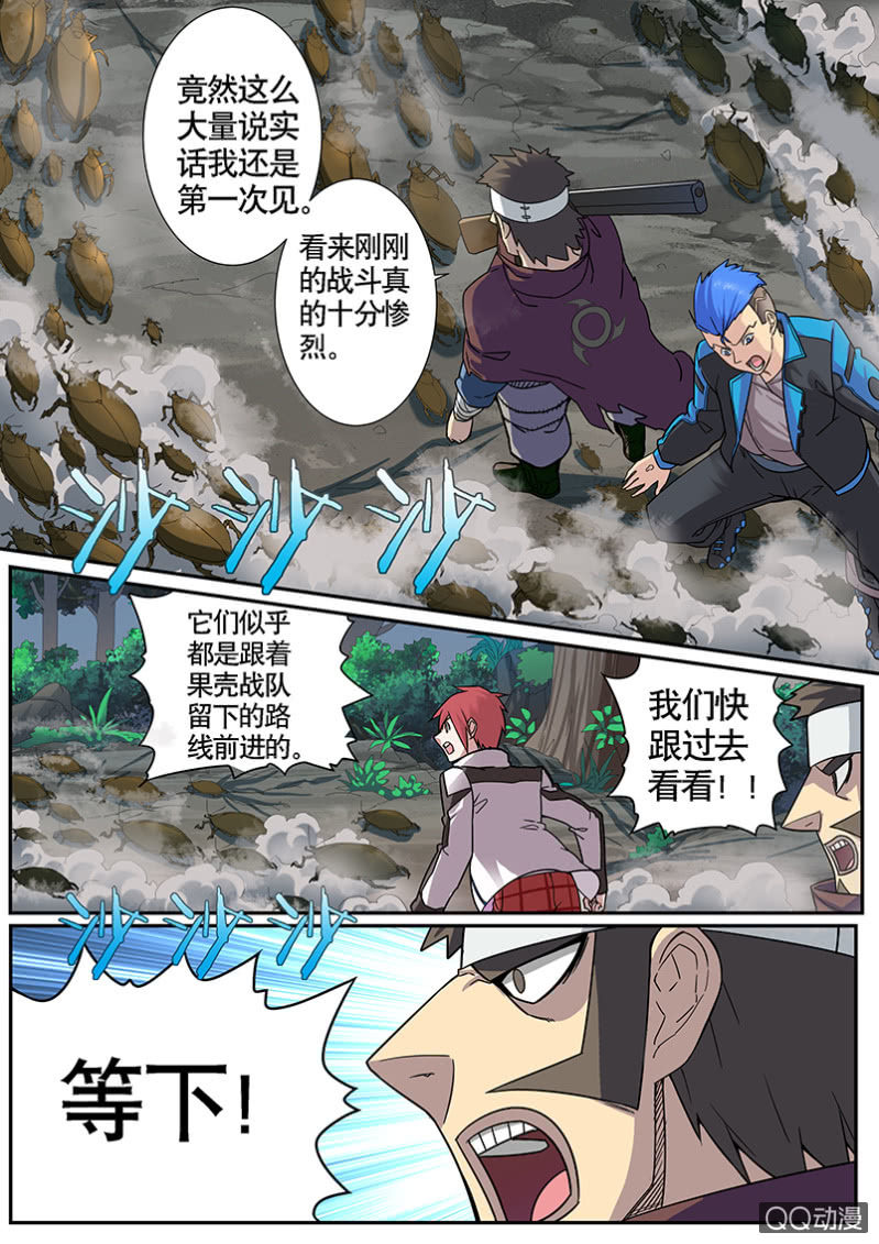 《修罗战果》修罗战果【016追寻大部队踪迹（上）】 第7页