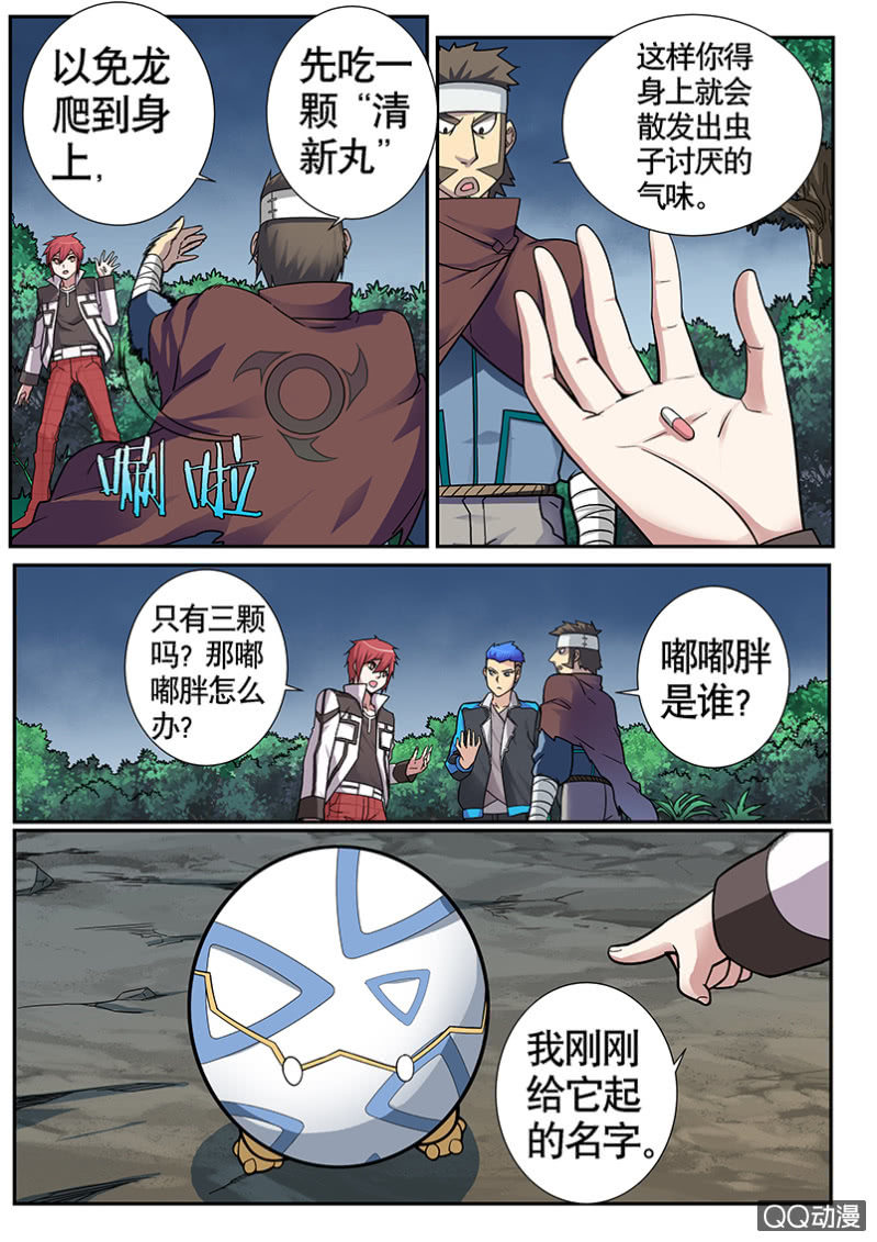 《修罗战果》修罗战果【016追寻大部队踪迹（上）】 第8页