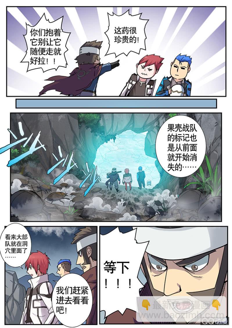 《修罗战果》修罗战果【016追寻大部队踪迹（上）】 第9页