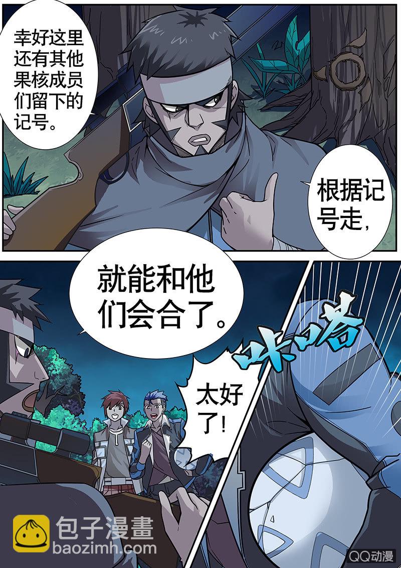 《修罗战果》修罗战果【015幻兽蛋】 第10页