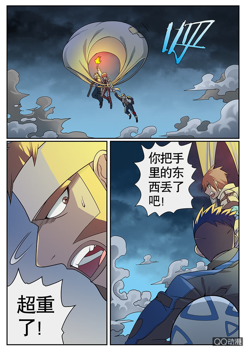 《修罗战果》修罗战果【015幻兽蛋】 第6页
