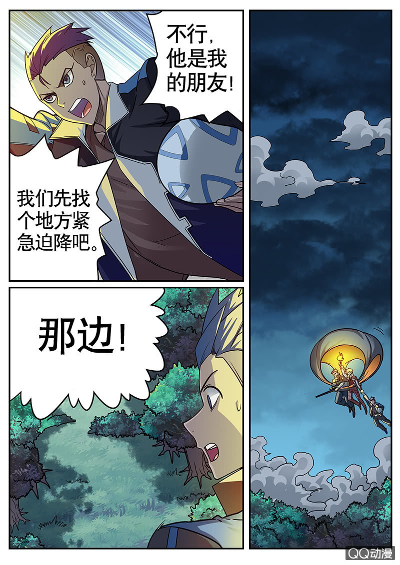 《修罗战果》修罗战果【015幻兽蛋】 第7页