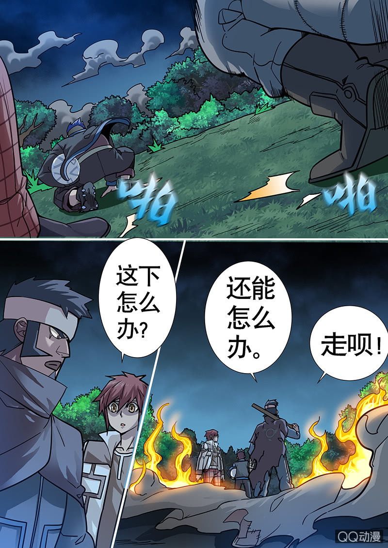 《修罗战果》修罗战果【015幻兽蛋】 第9页
