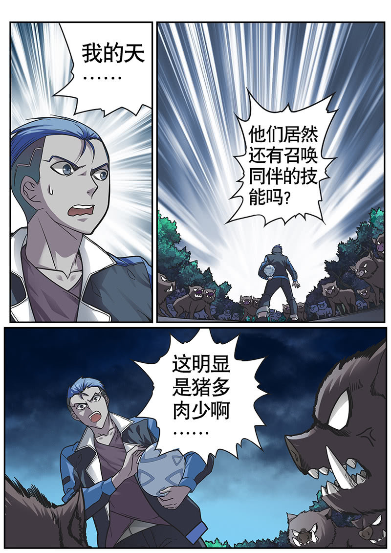 《修罗战果》修罗战果014【幻兽蛋下】 第10页