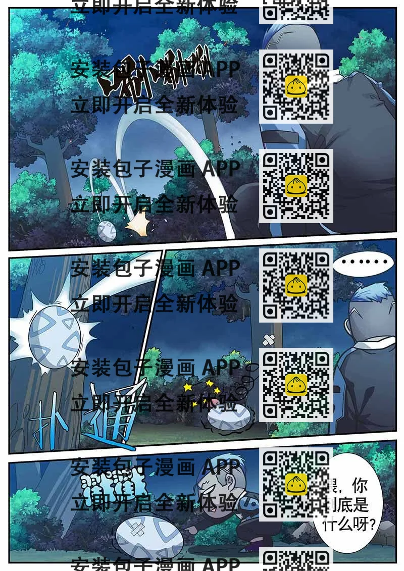 《修罗战果》修罗战果014【幻兽蛋下】 第2页