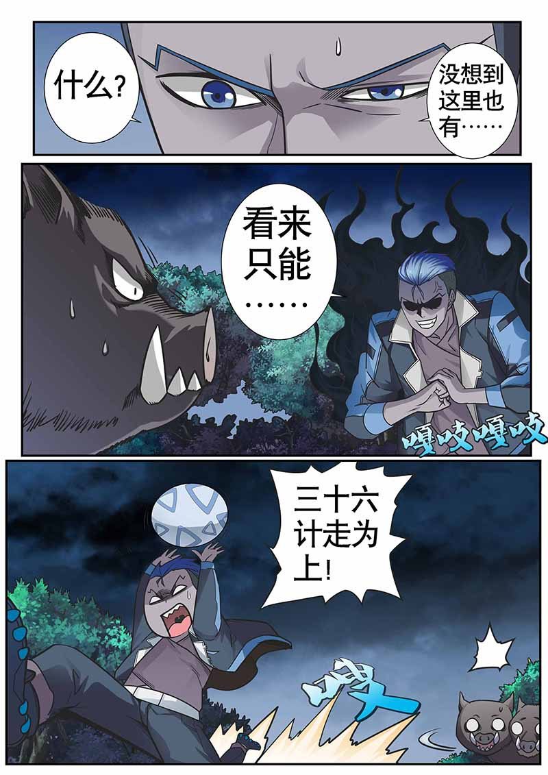 《修罗战果》修罗战果014【幻兽蛋下】 第4页