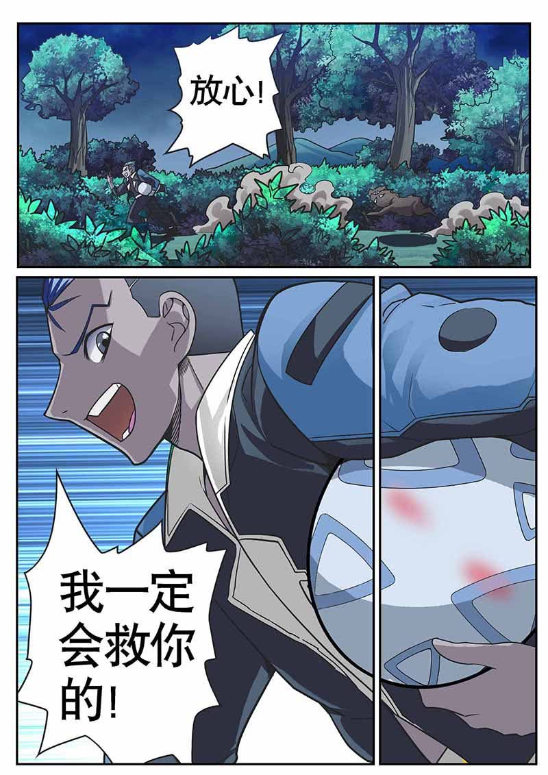 《修罗战果》修罗战果014【幻兽蛋下】 第5页