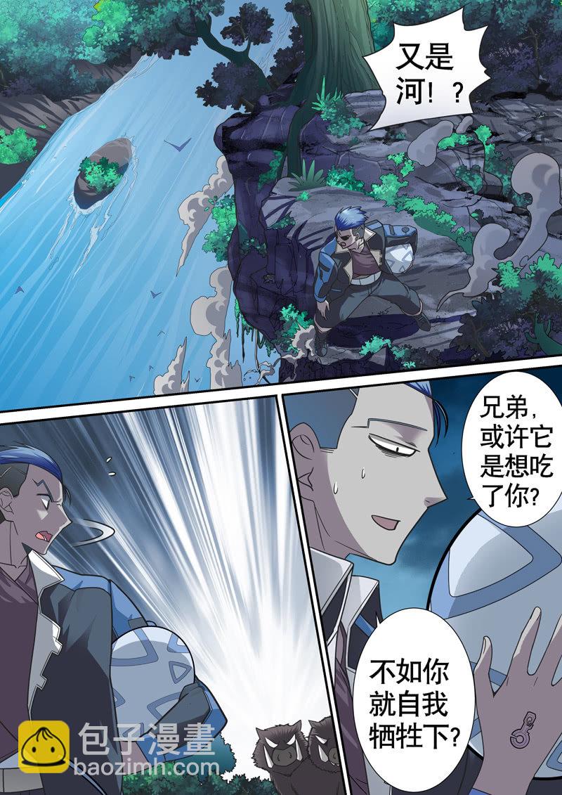 《修罗战果》修罗战果014【幻兽蛋下】 第7页