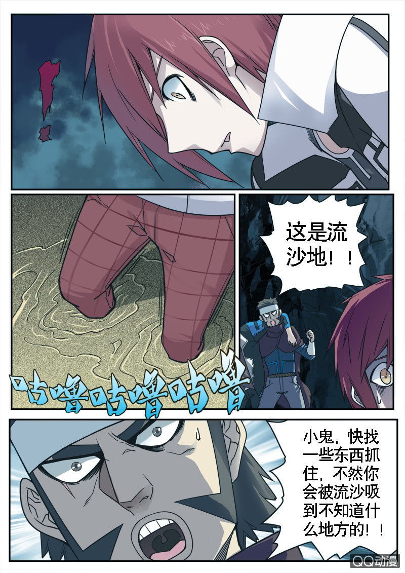《修罗战果》修罗战果【016追寻大部队踪迹（下）】 第10页