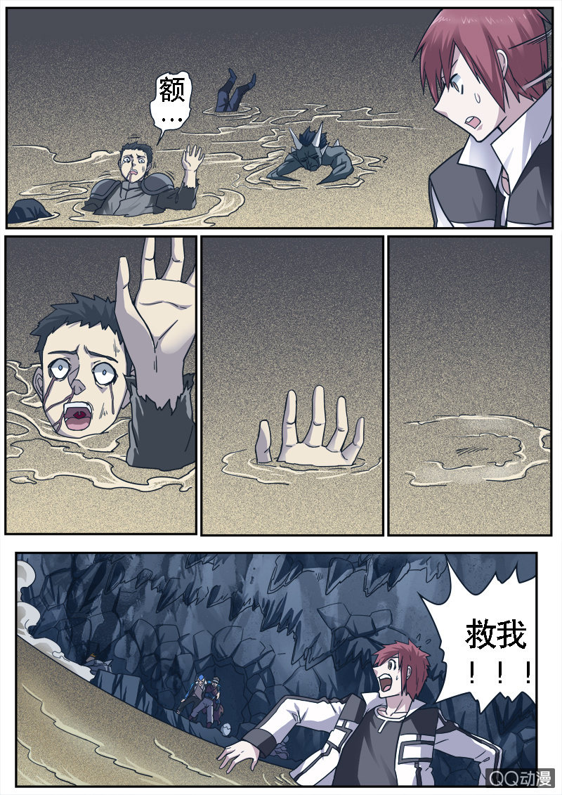 《修罗战果》修罗战果【016追寻大部队踪迹（下）】 第11页