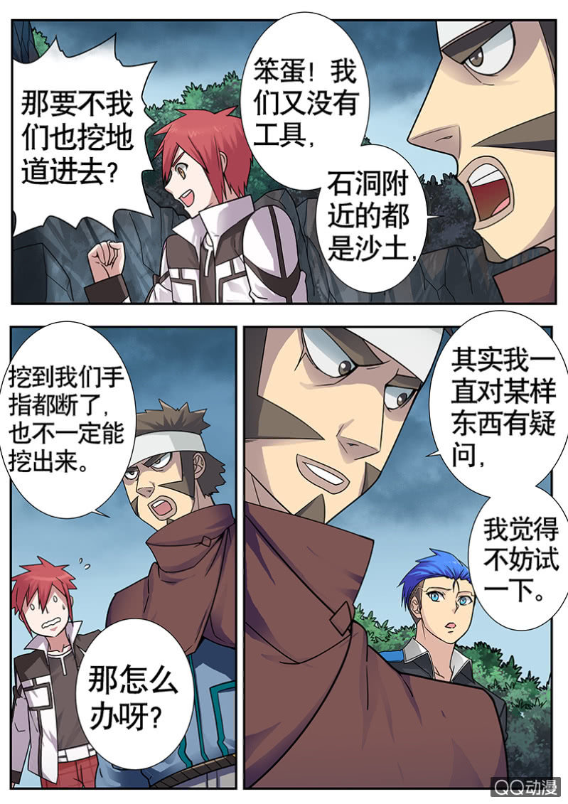 《修罗战果》修罗战果【016追寻大部队踪迹（下）】 第2页