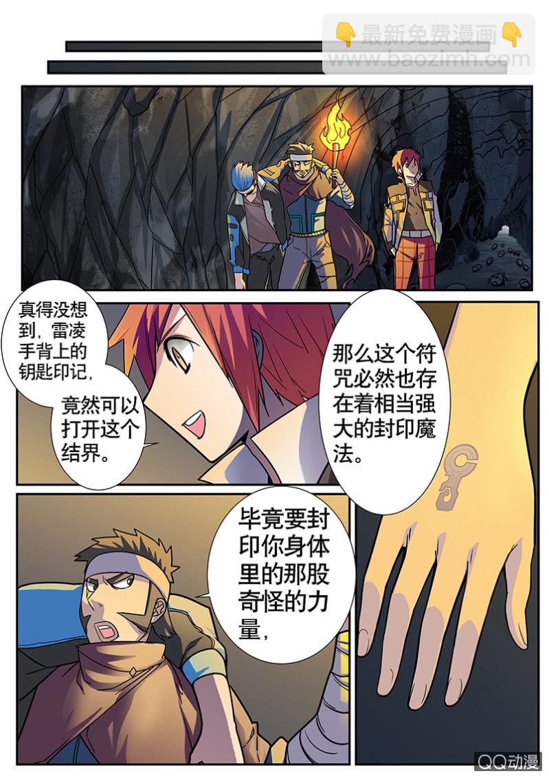 《修罗战果》修罗战果【016追寻大部队踪迹（下）】 第3页