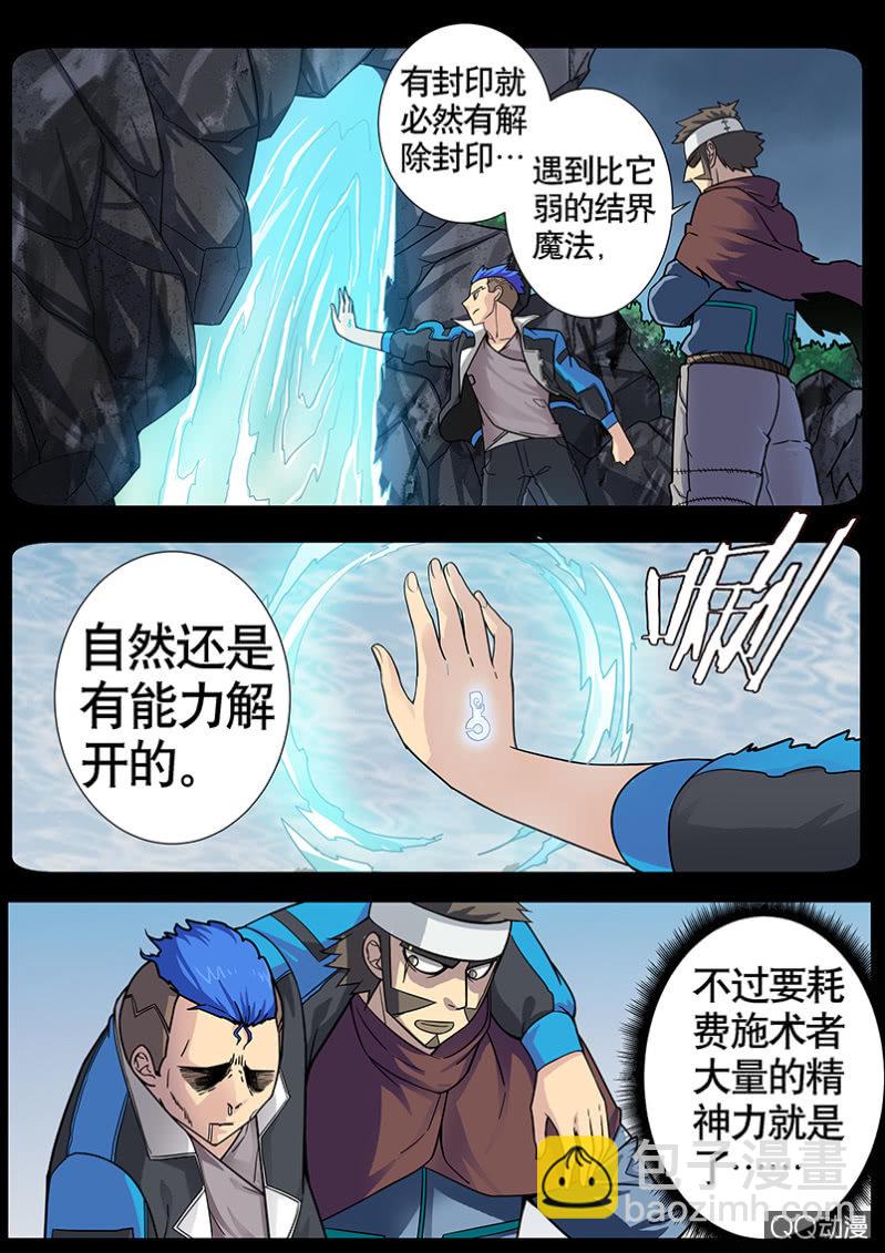 《修罗战果》修罗战果【016追寻大部队踪迹（下）】 第4页