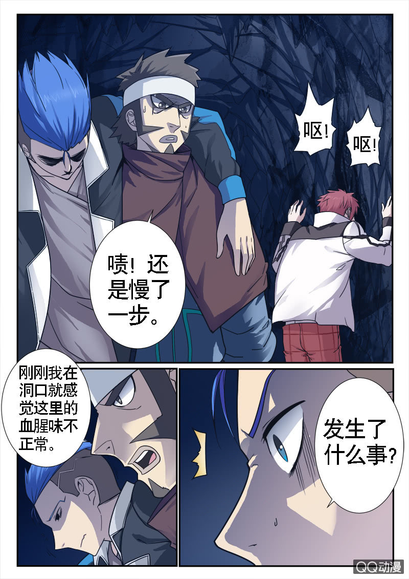 《修罗战果》修罗战果【016追寻大部队踪迹（下）】 第8页