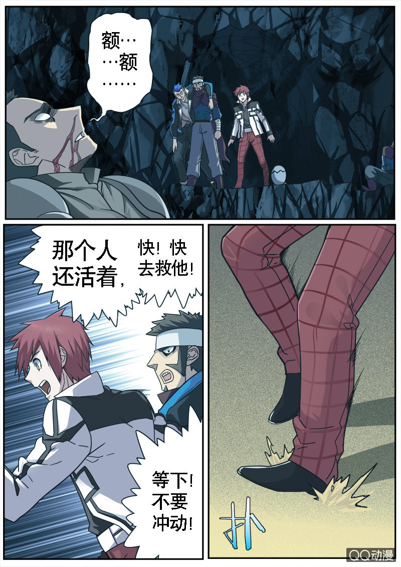 《修罗战果》修罗战果【016追寻大部队踪迹（下）】 第9页