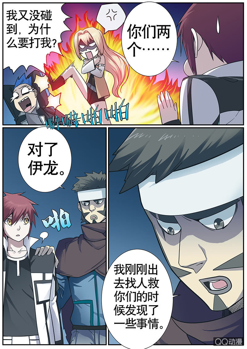 《修罗战果》修罗战果【019胡须大叔的阴谋】上 第12页