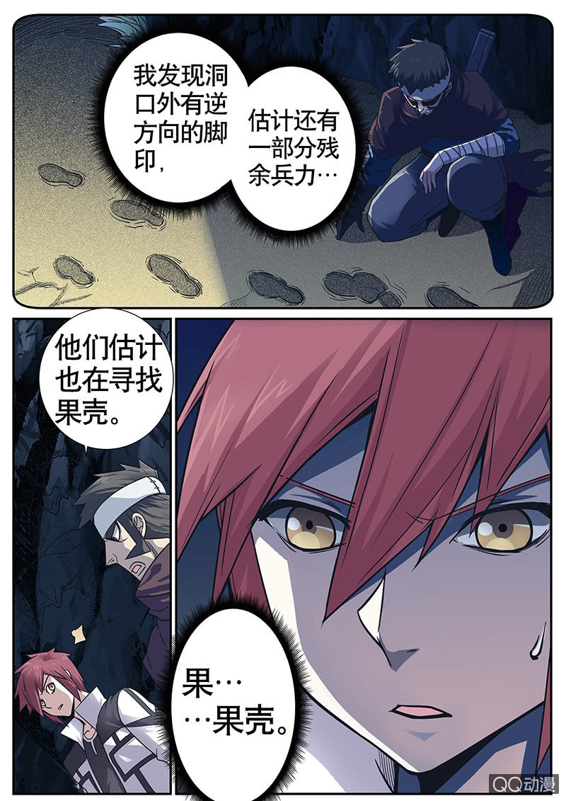 《修罗战果》修罗战果【019胡须大叔的阴谋】上 第13页
