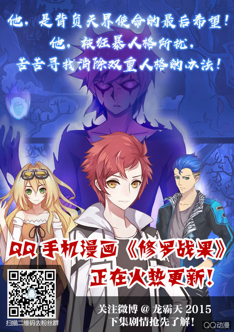 《修罗战果》修罗战果【019胡须大叔的阴谋】上 第14页