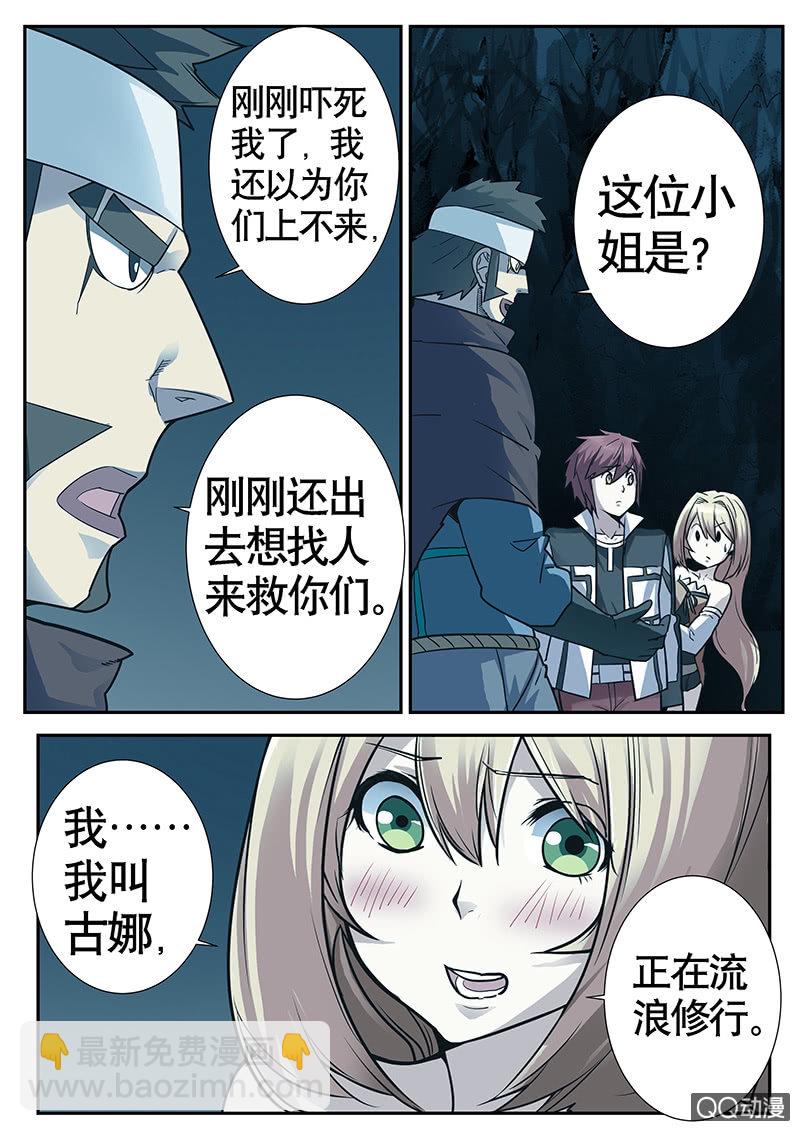 《修罗战果》修罗战果【019胡须大叔的阴谋】上 第8页