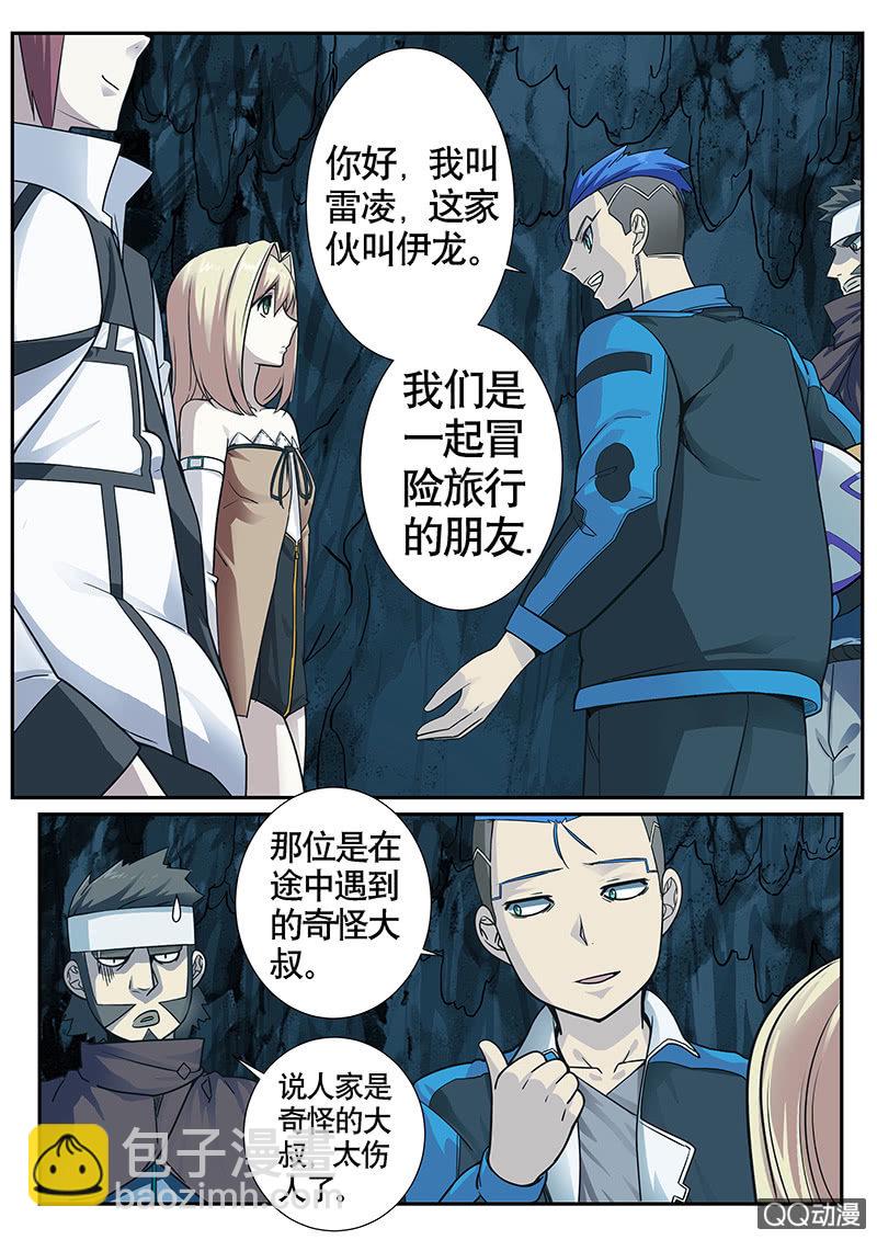 《修罗战果》修罗战果【019胡须大叔的阴谋】上 第9页