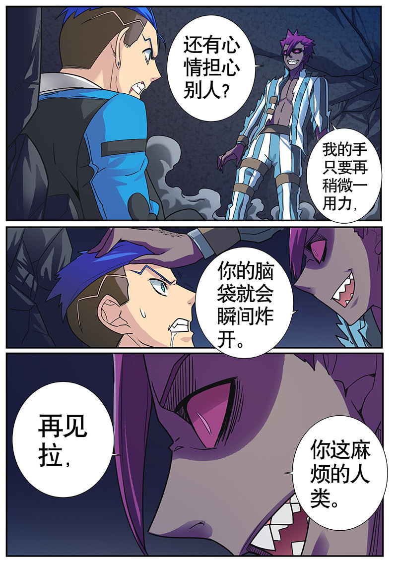 《修罗战果》修罗战果【021人格恢复】上 第11页