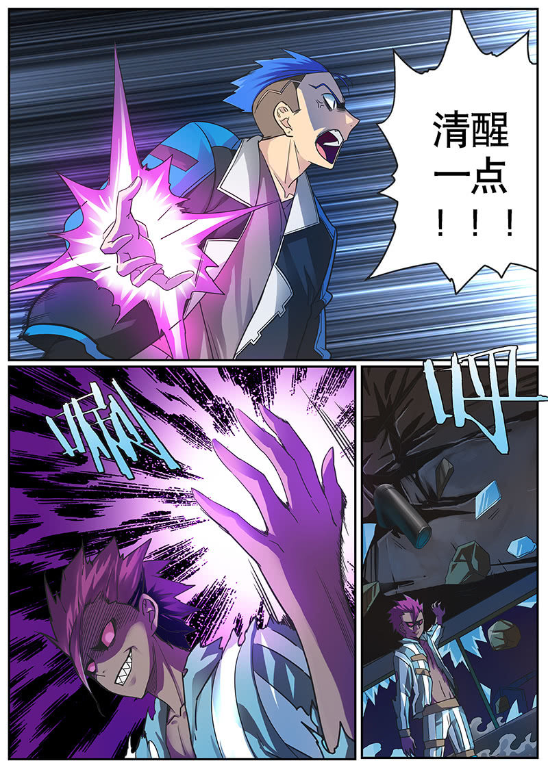 《修罗战果》修罗战果【021人格恢复】上 第4页
