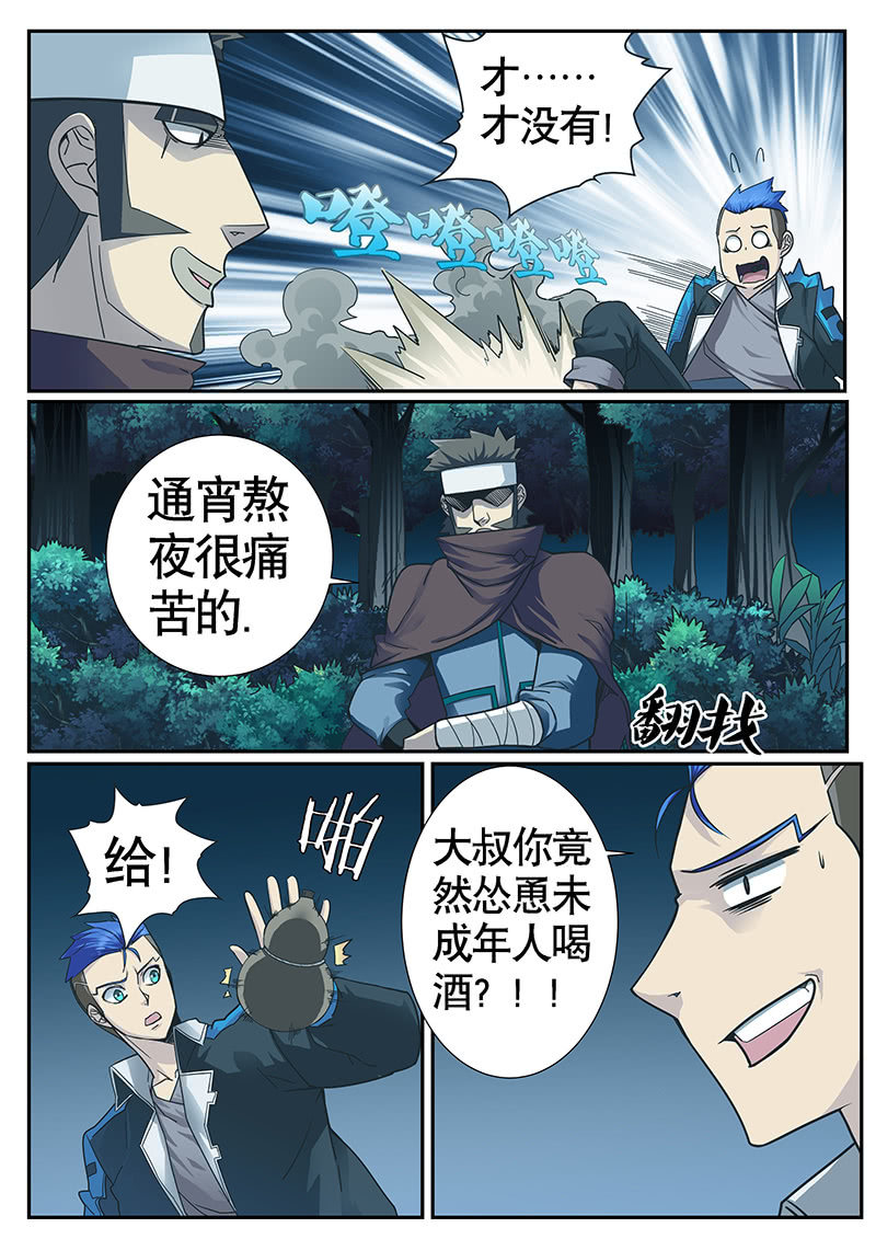 《修罗战果》修罗战果【019胡须大叔的阴谋】下 第10页