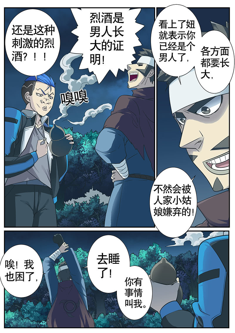 《修罗战果》修罗战果【019胡须大叔的阴谋】下 第11页