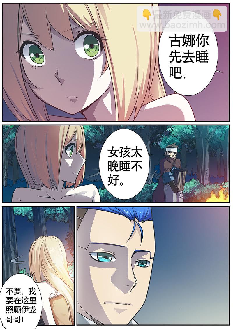 《修罗战果》修罗战果【019胡须大叔的阴谋】下 第7页