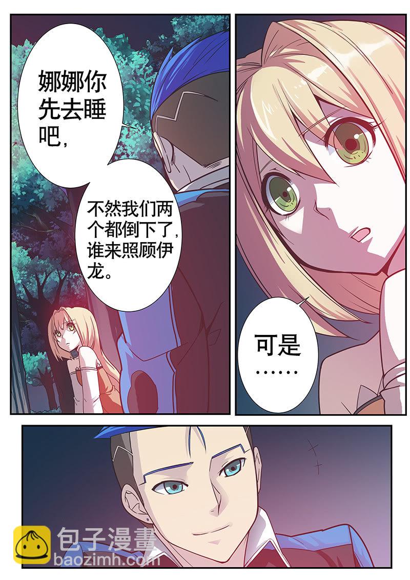 《修罗战果》修罗战果【019胡须大叔的阴谋】下 第8页