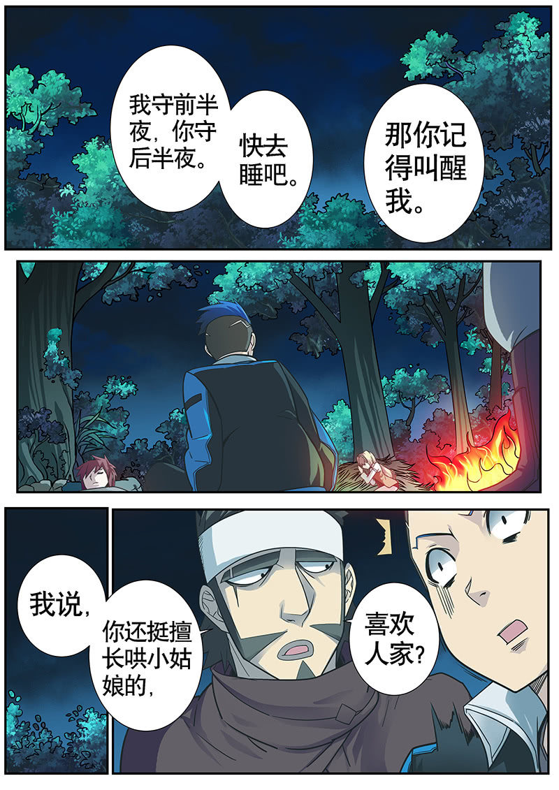 《修罗战果》修罗战果【019胡须大叔的阴谋】下 第9页