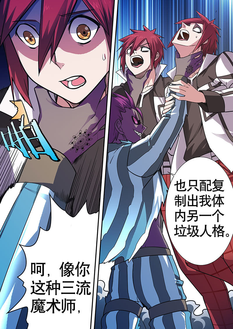 《修罗战果》修罗战果【021人格恢复】中 第5页