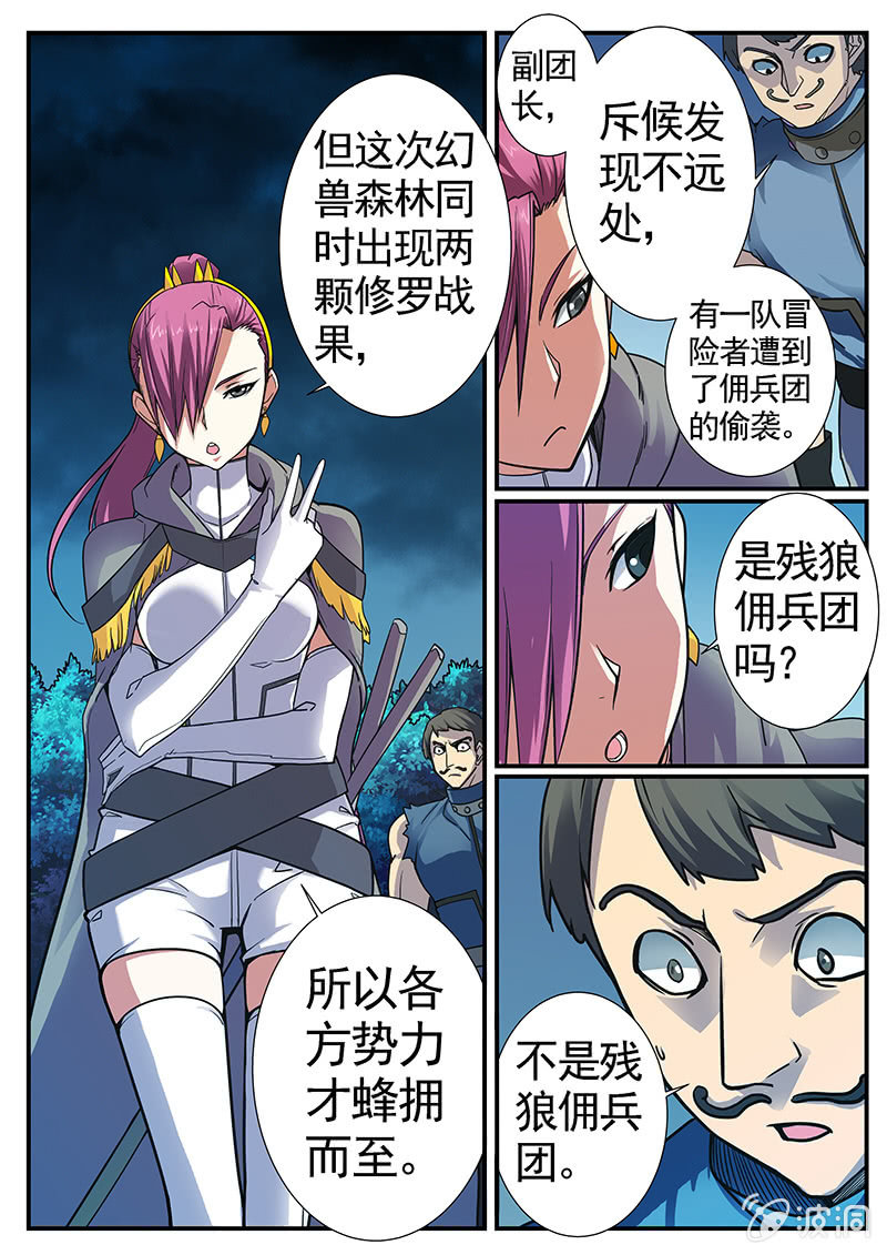 《修罗战果》修罗战果【023原来是弱鸡】 第10页