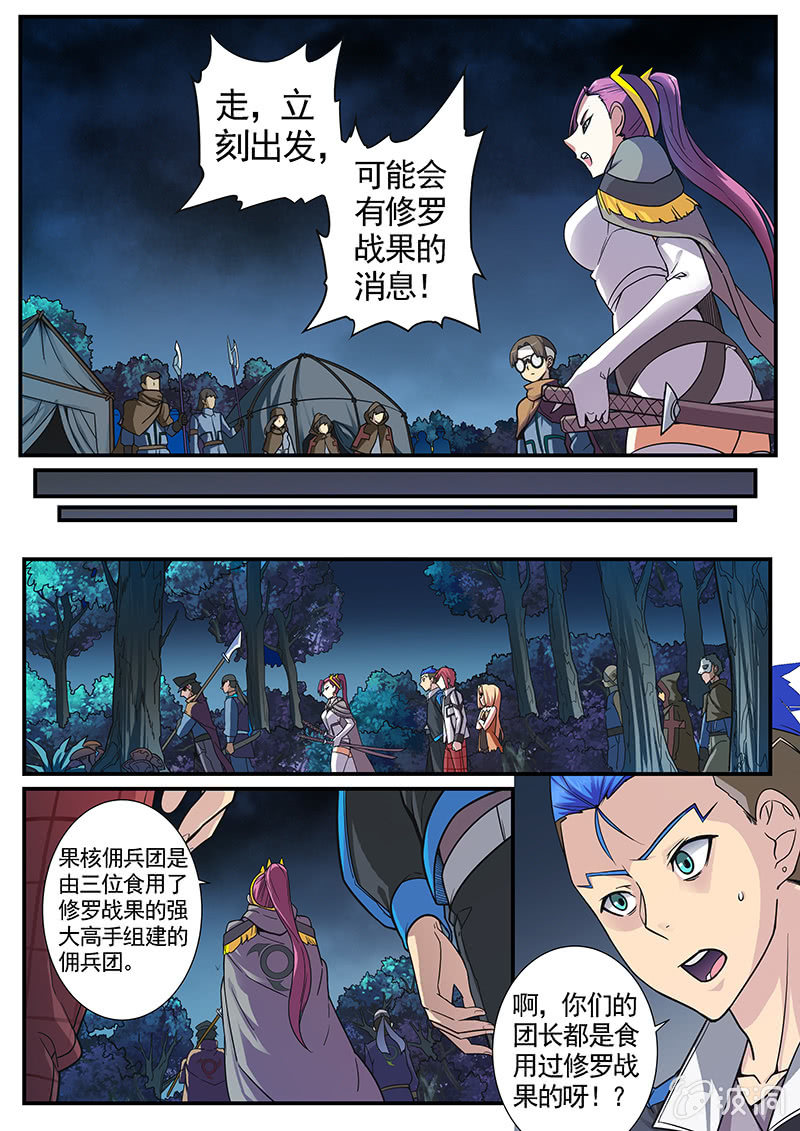 《修罗战果》修罗战果【023原来是弱鸡】 第11页