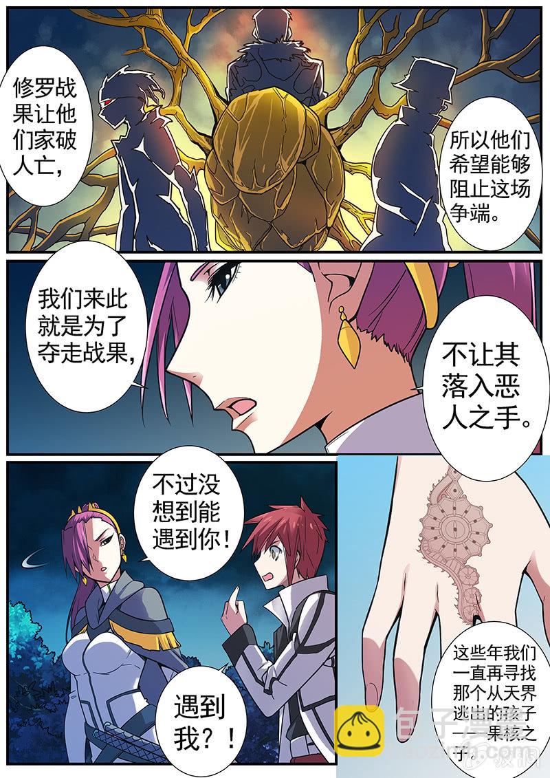 《修罗战果》修罗战果【023原来是弱鸡】 第12页