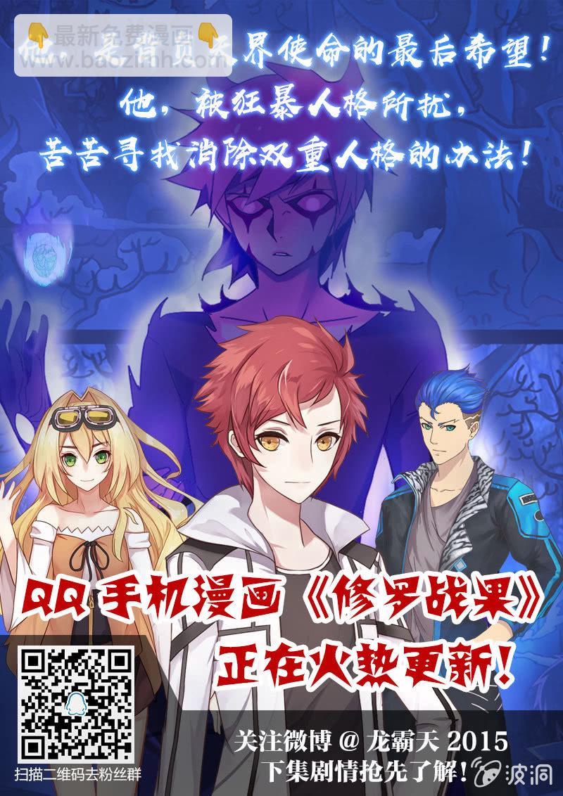 《修罗战果》修罗战果【023原来是弱鸡】 第16页