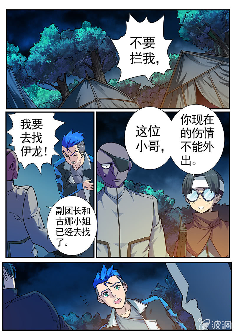 《修罗战果》修罗战果【023原来是弱鸡】 第2页