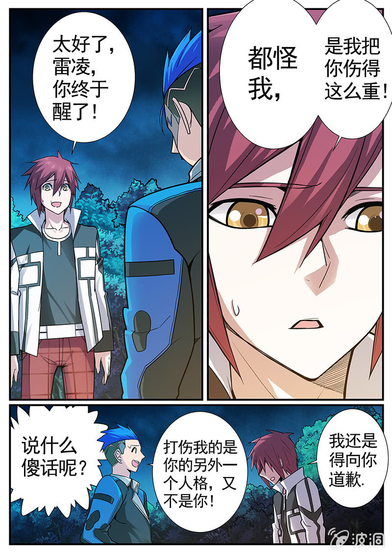 《修罗战果》修罗战果【023原来是弱鸡】 第4页