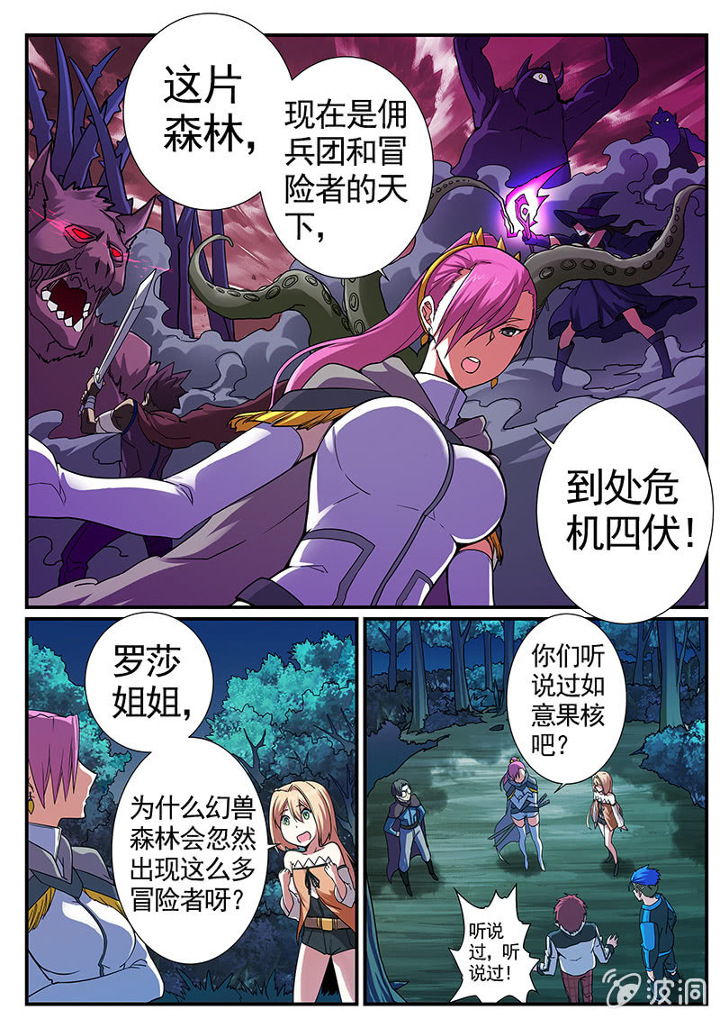 《修罗战果》修罗战果【023原来是弱鸡】 第6页