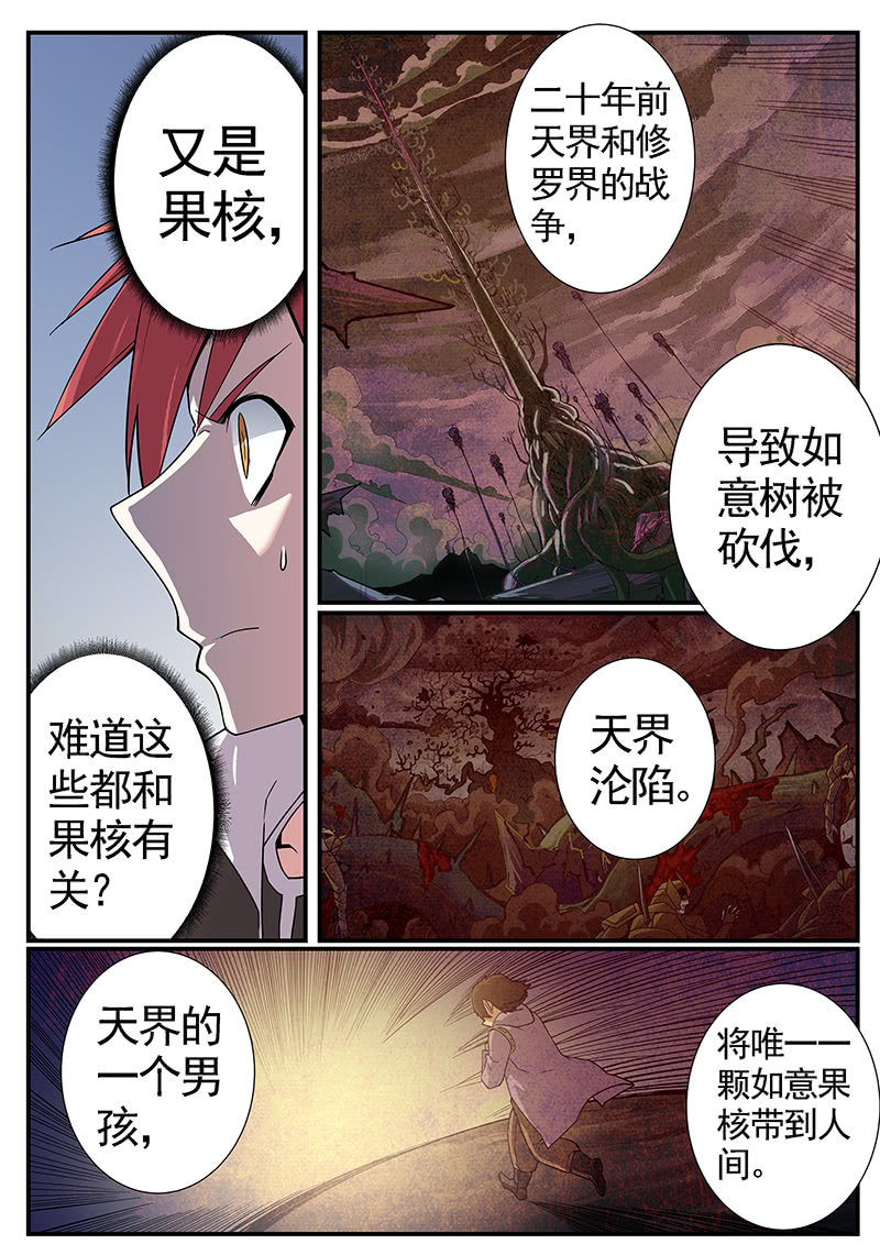 《修罗战果》修罗战果【023原来是弱鸡】 第7页