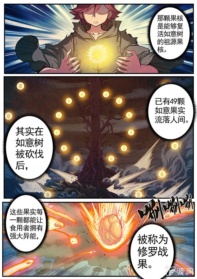 《修罗战果》修罗战果【023原来是弱鸡】 第8页