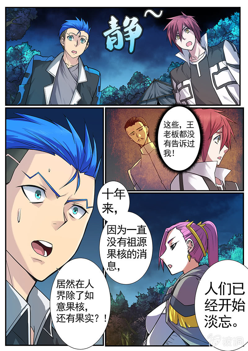 《修罗战果》修罗战果【023原来是弱鸡】 第9页