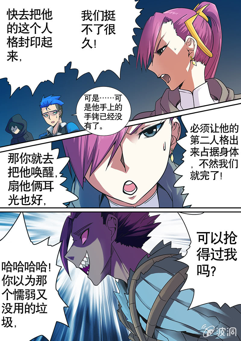 《修罗战果》修罗战果【021人格恢复】下 第7页